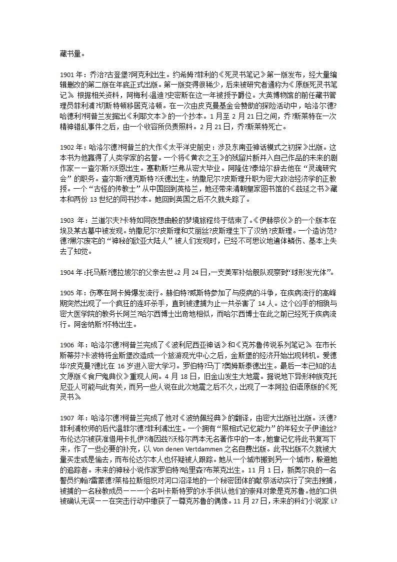 克苏鲁神话大事件表第35页