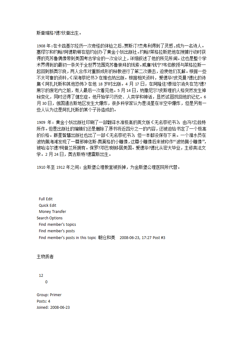 克苏鲁神话大事件表第36页