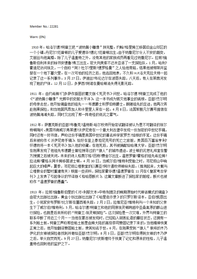 克苏鲁神话大事件表第37页