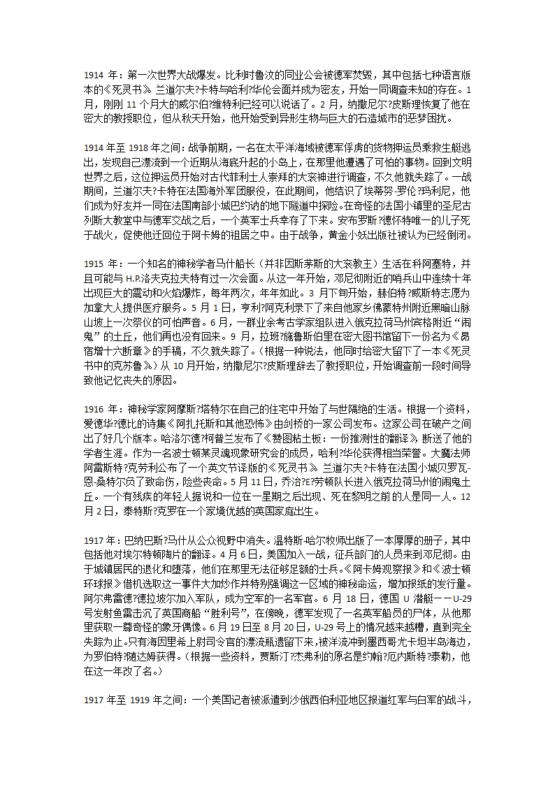 克苏鲁神话大事件表第38页