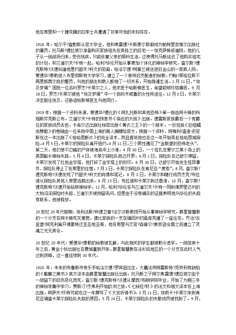 克苏鲁神话大事件表第39页