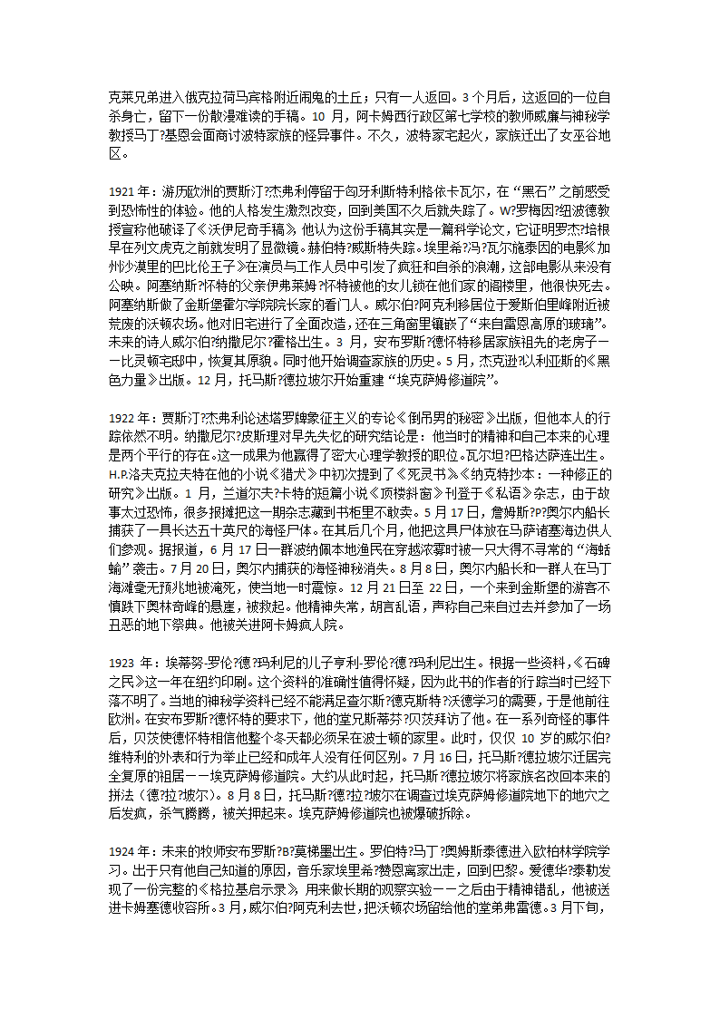 克苏鲁神话大事件表第40页