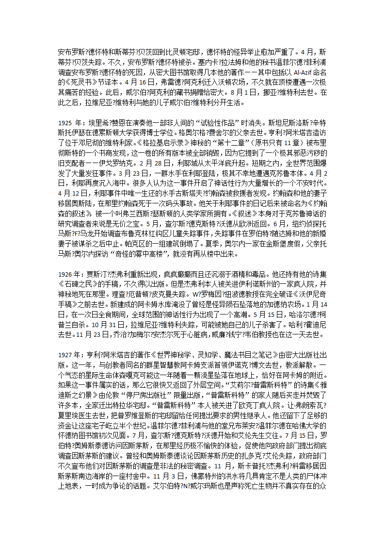 克苏鲁神话大事件表第41页