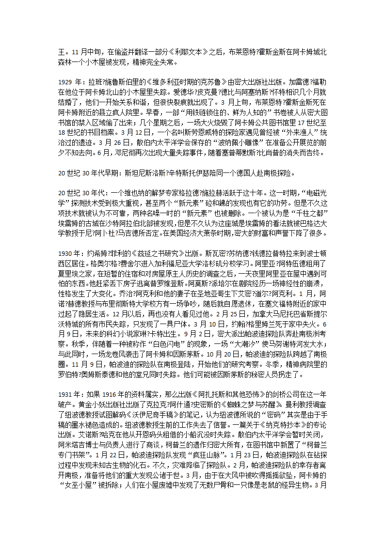 克苏鲁神话大事件表第43页