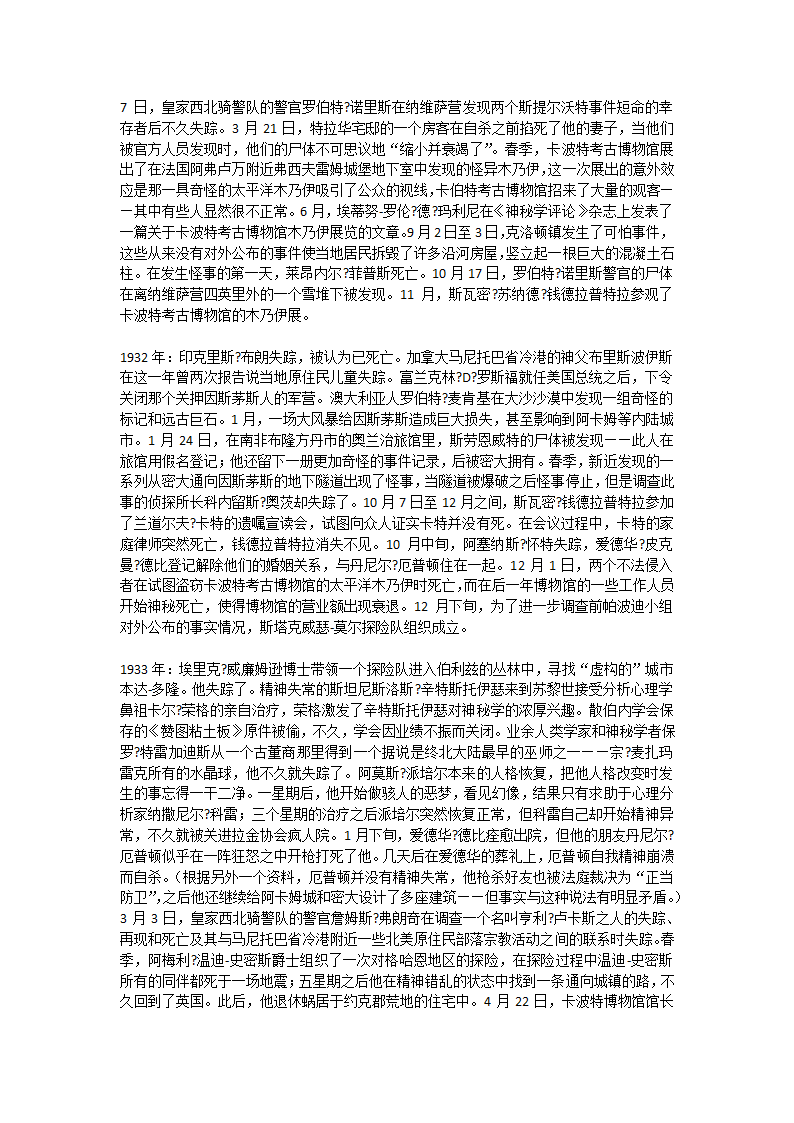 克苏鲁神话大事件表第44页