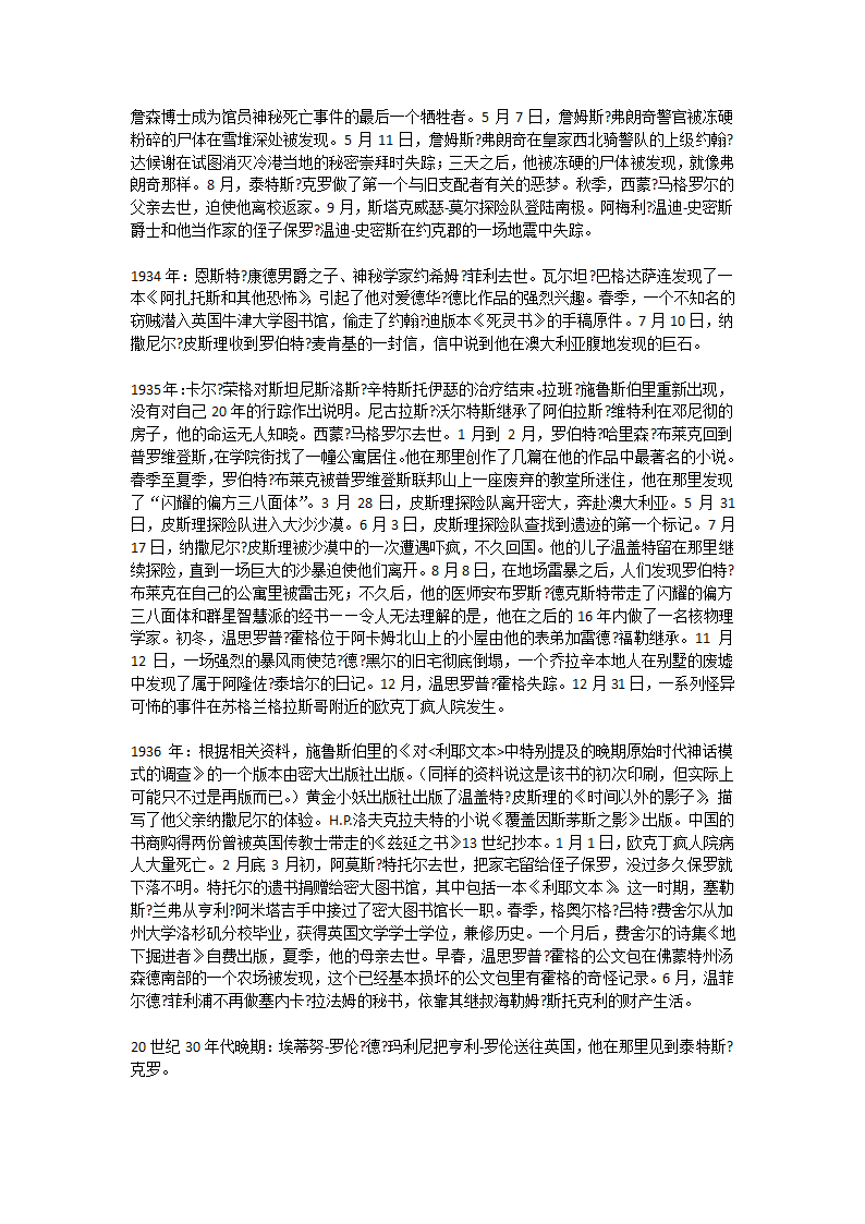 克苏鲁神话大事件表第45页