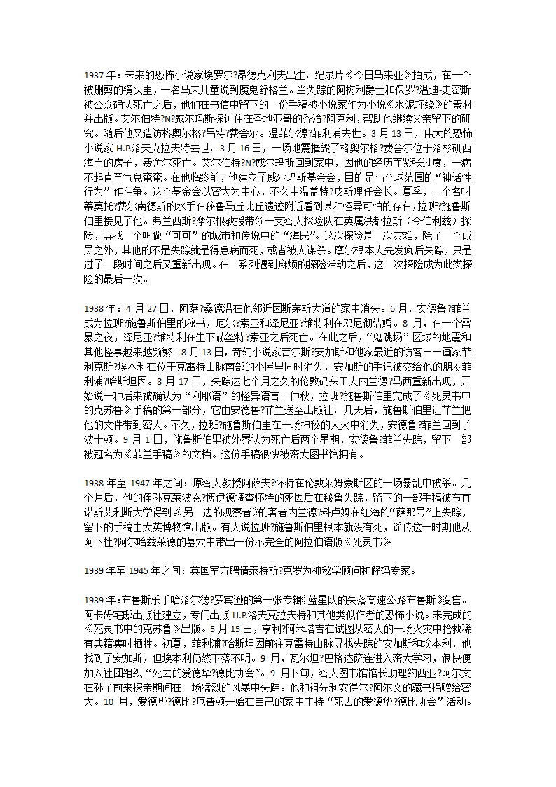 克苏鲁神话大事件表第46页