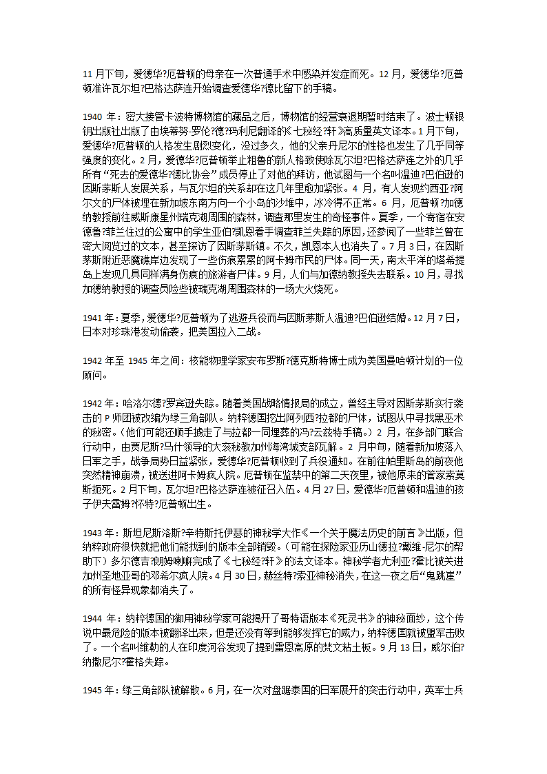 克苏鲁神话大事件表第47页