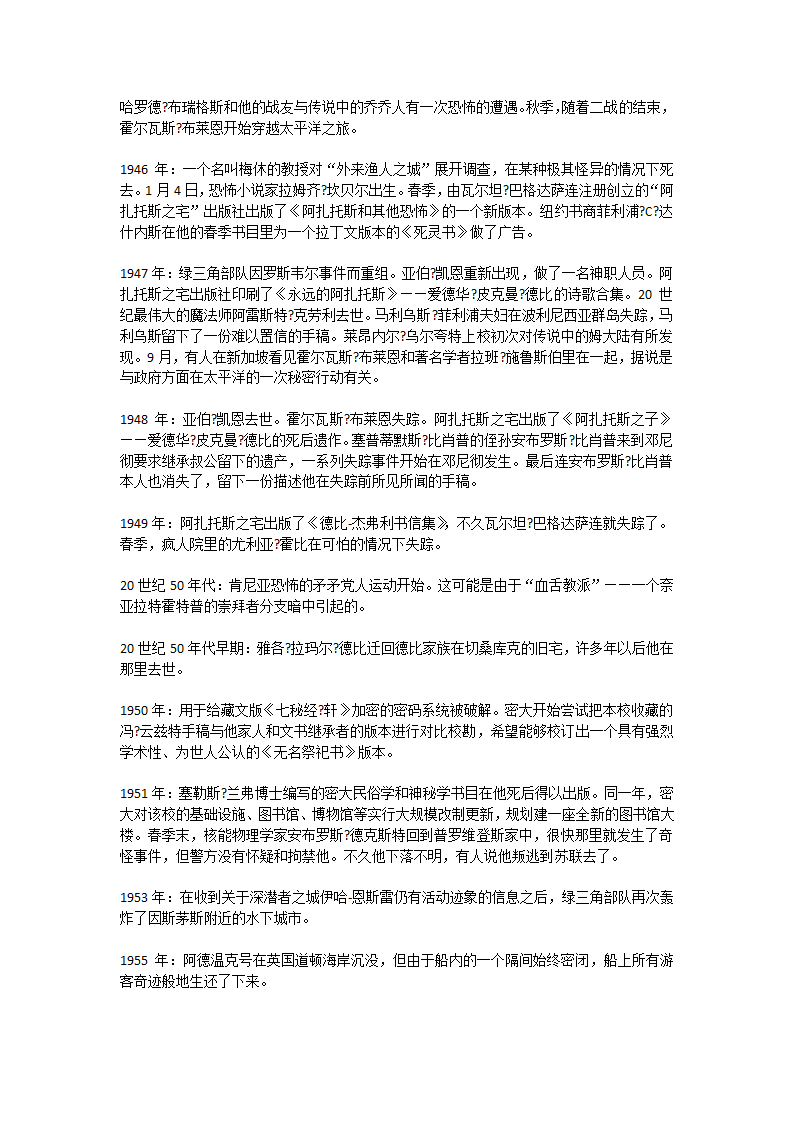 克苏鲁神话大事件表第48页