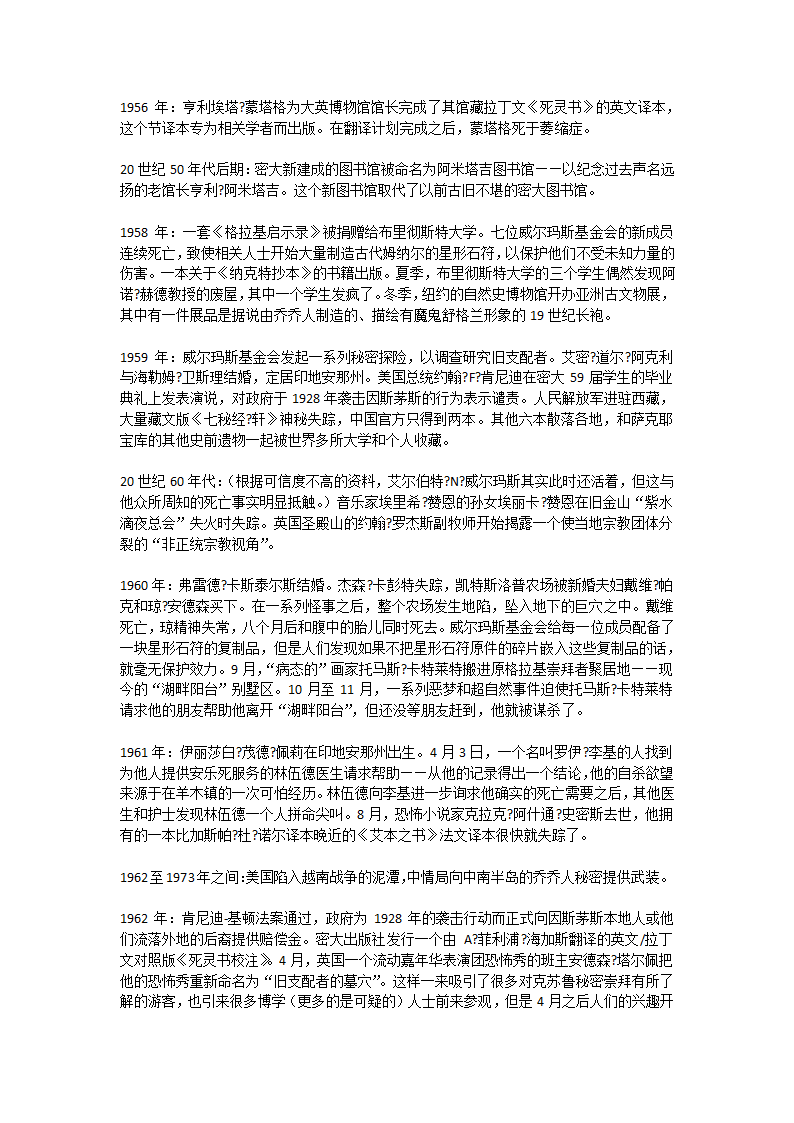 克苏鲁神话大事件表第49页