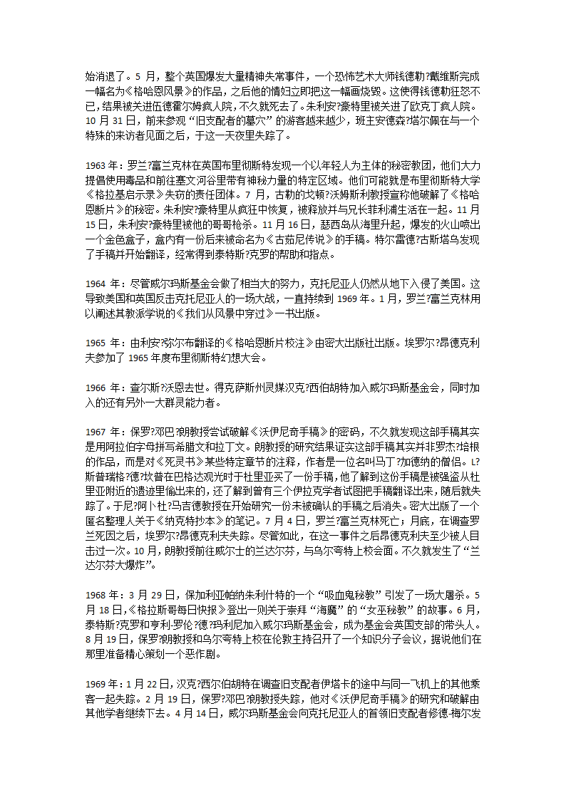 克苏鲁神话大事件表第50页