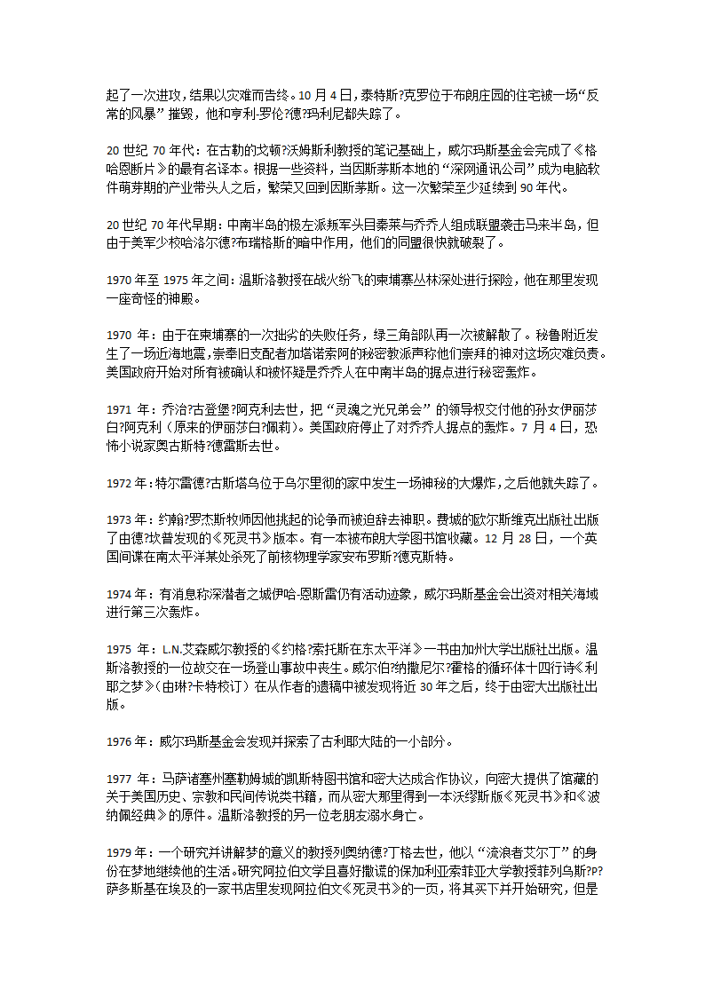 克苏鲁神话大事件表第51页