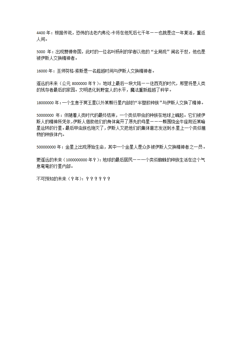 克苏鲁神话大事件表第54页