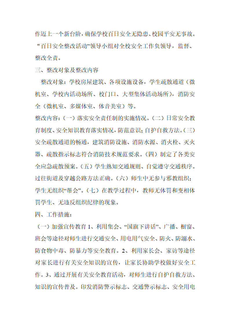 安全整改方案第2页