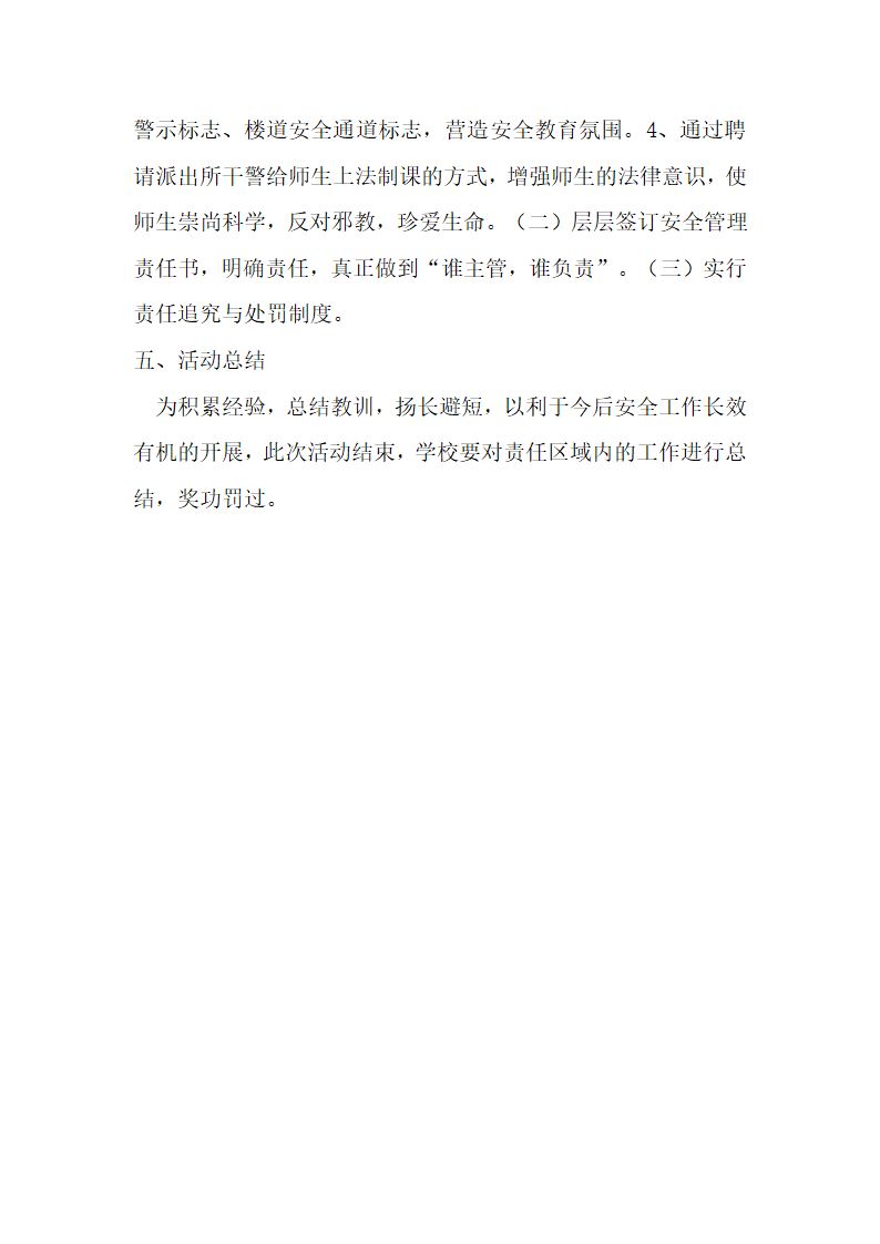 安全整改方案第3页