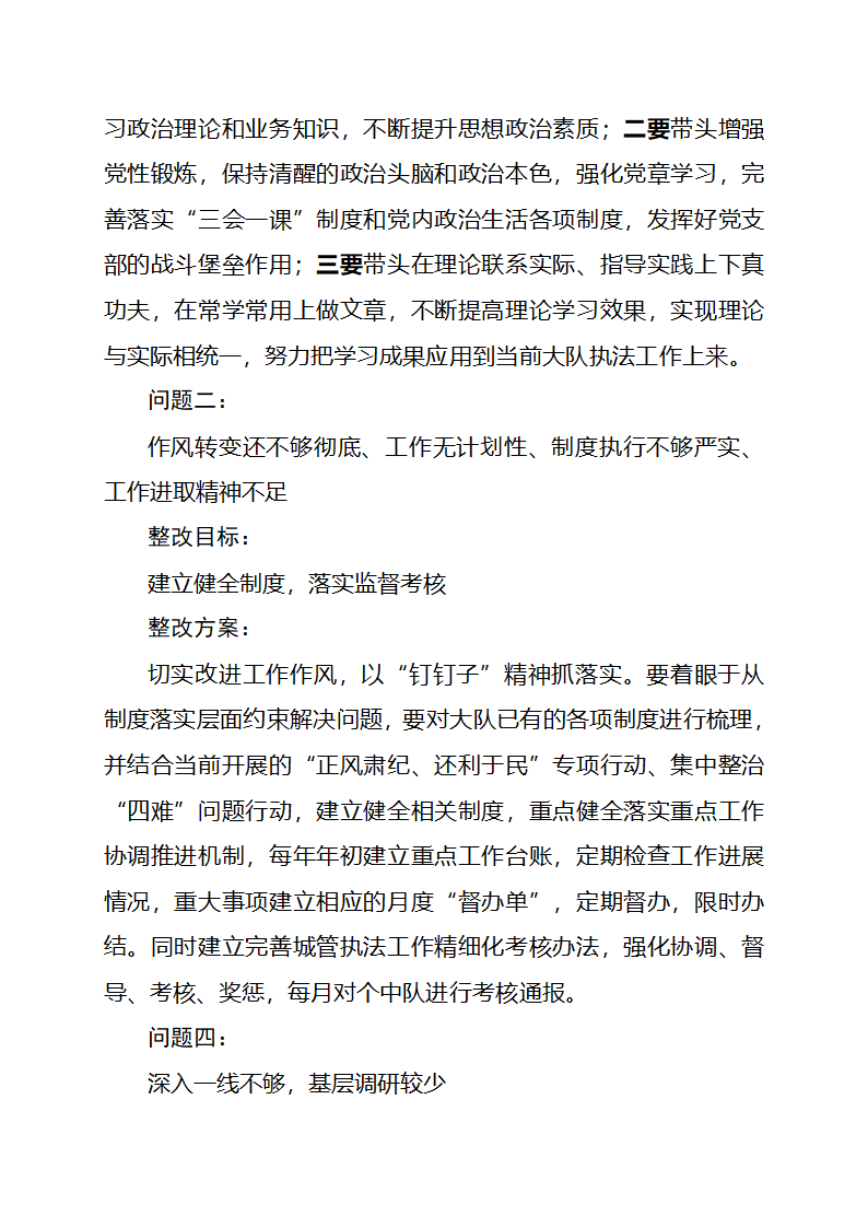 领导班子整改方案第2页