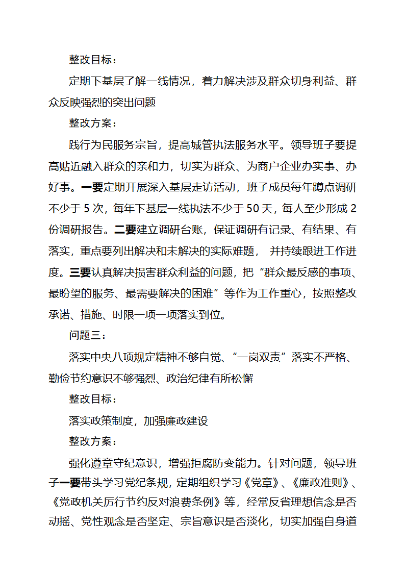 领导班子整改方案第3页