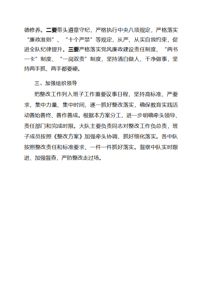 领导班子整改方案第4页