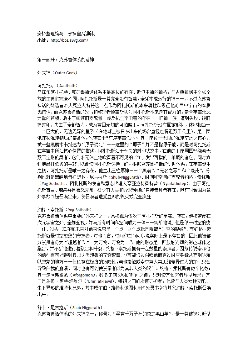 克苏鲁神话主要神和异形种族资料