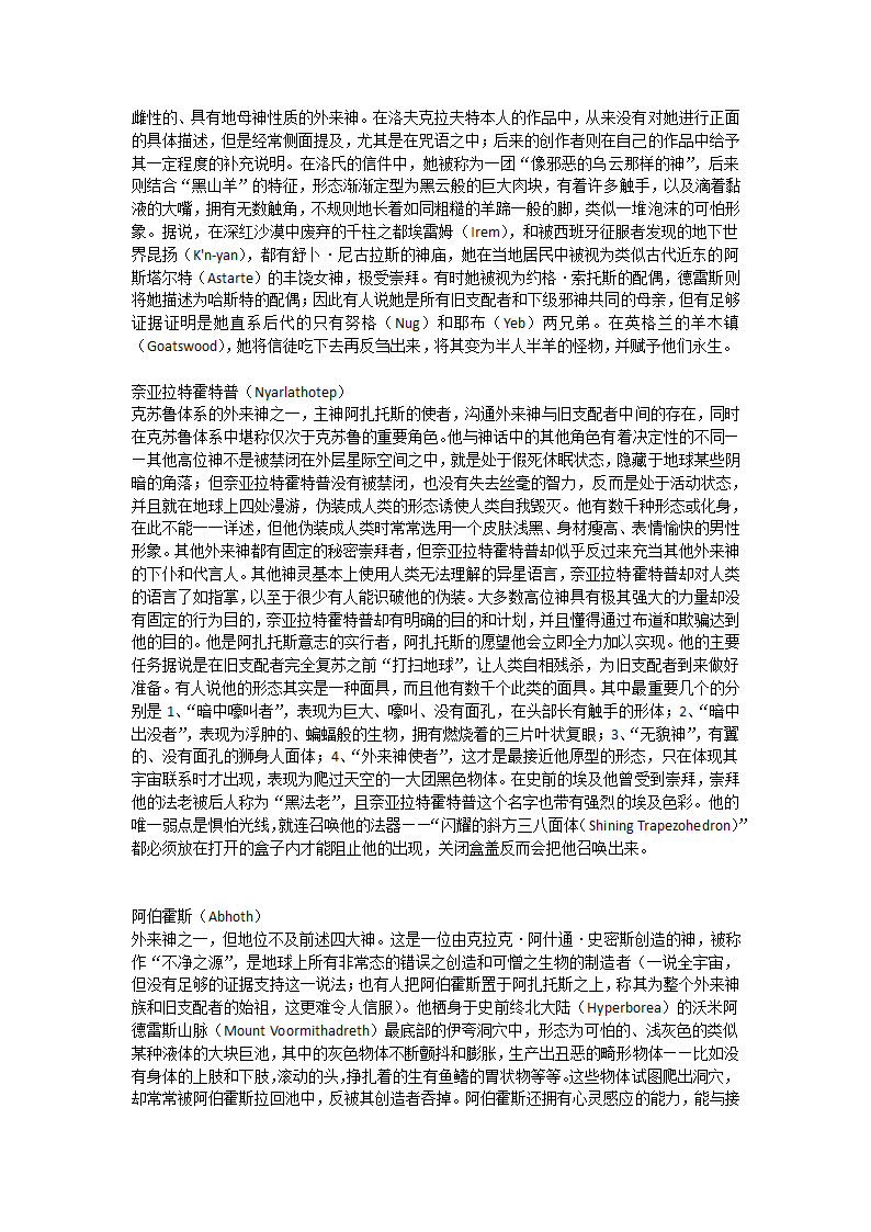 克苏鲁神话主要神和异形种族资料第2页