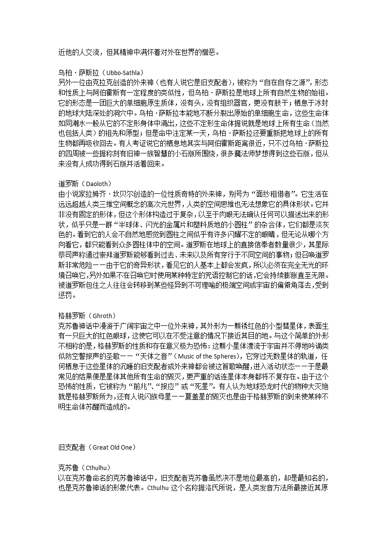 克苏鲁神话主要神和异形种族资料第3页