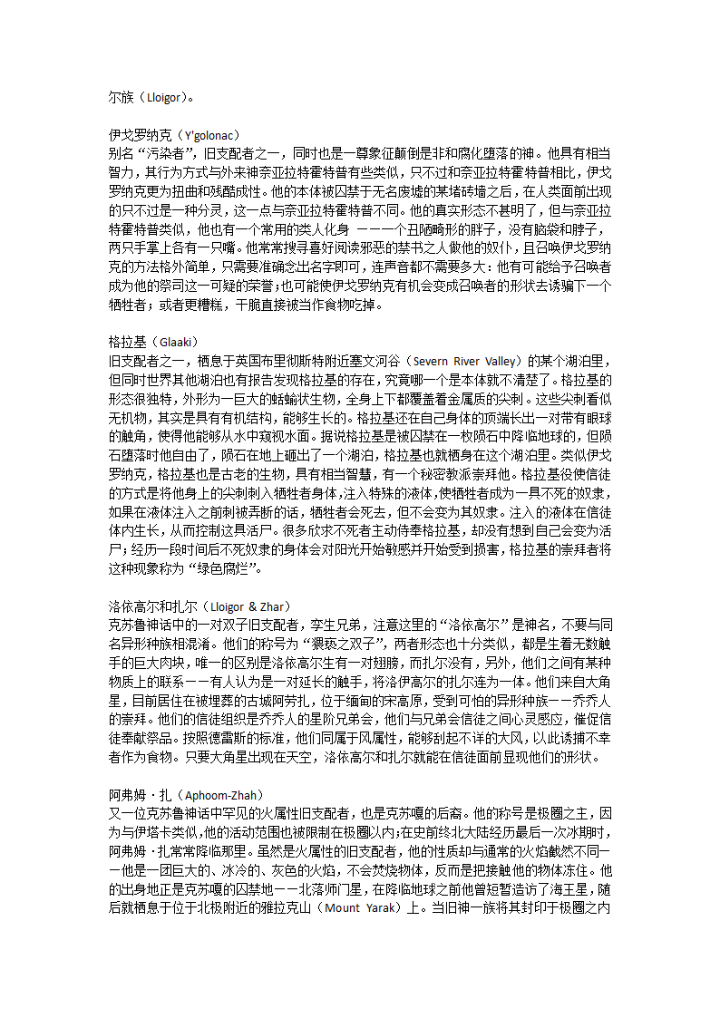 克苏鲁神话主要神和异形种族资料第6页