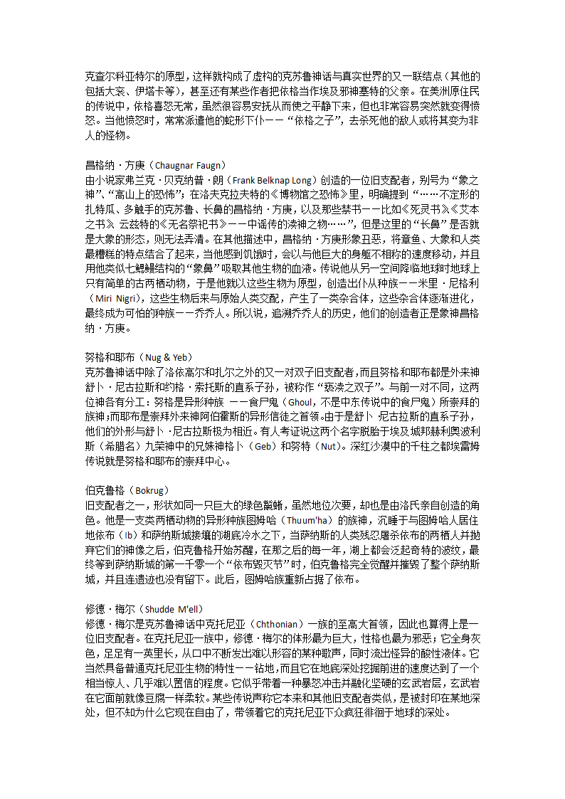 克苏鲁神话主要神和异形种族资料第8页