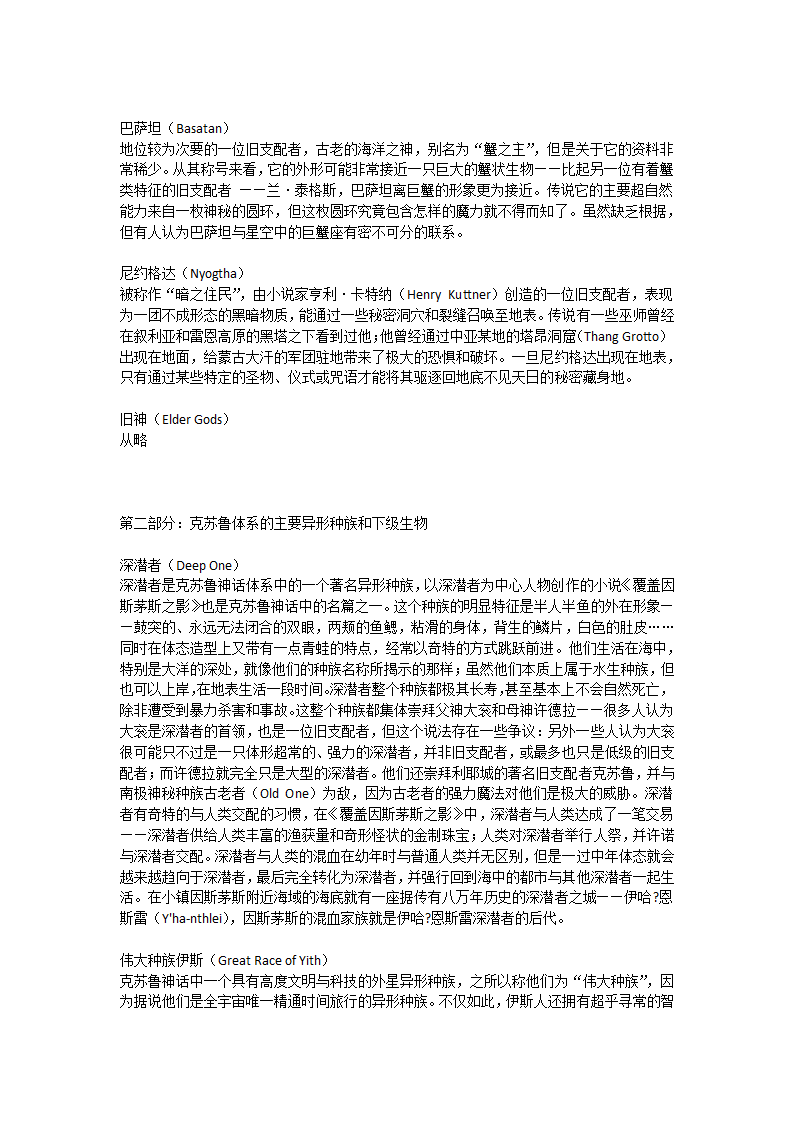 克苏鲁神话主要神和异形种族资料第9页