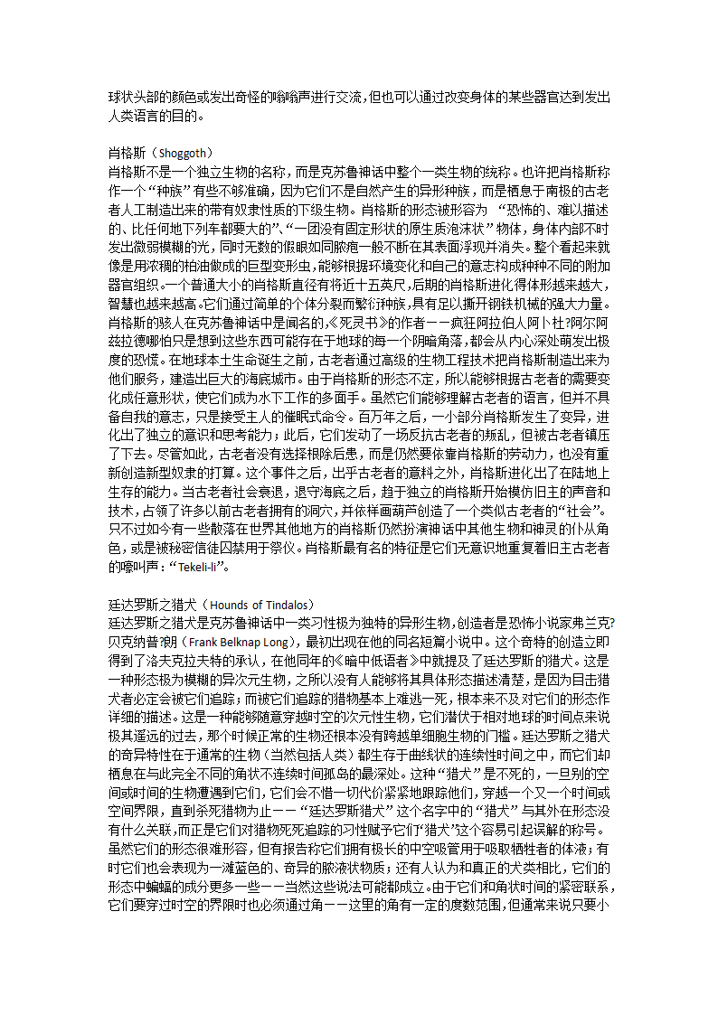 克苏鲁神话主要神和异形种族资料第12页