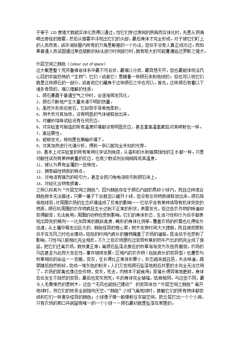 克苏鲁神话主要神和异形种族资料第13页