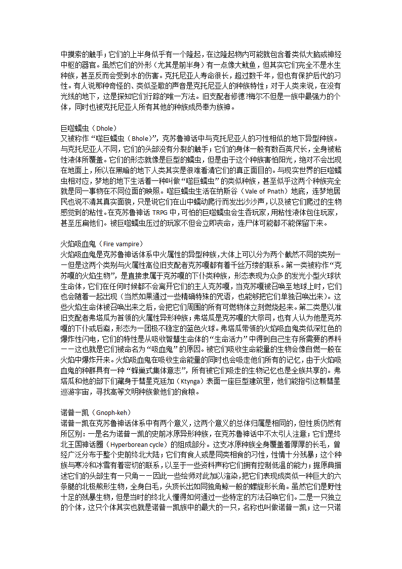 克苏鲁神话主要神和异形种族资料第15页