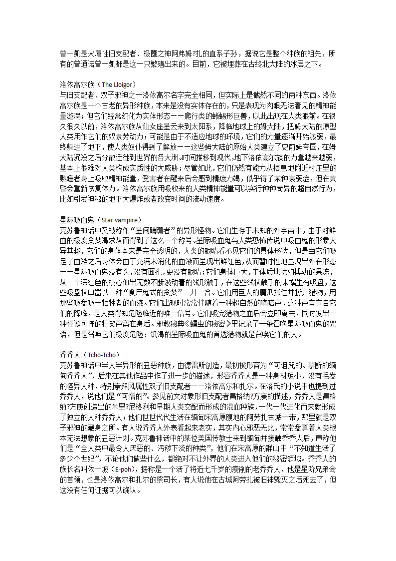 克苏鲁神话主要神和异形种族资料第16页