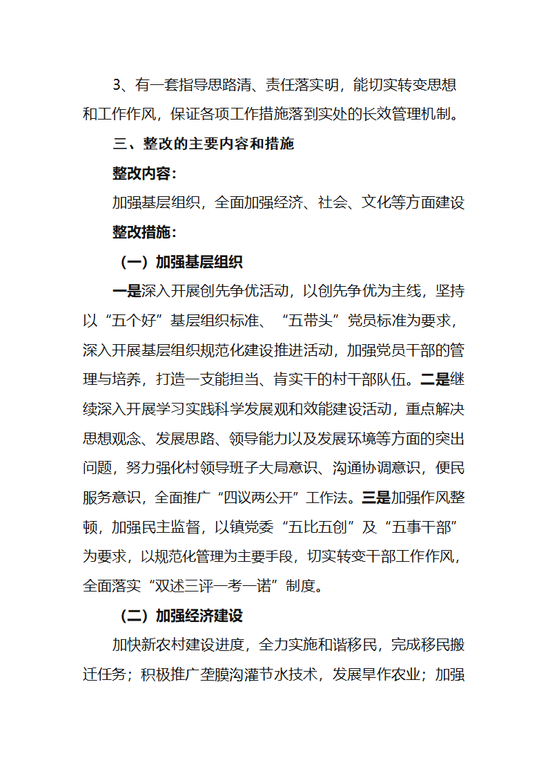 后进村整改方案第2页