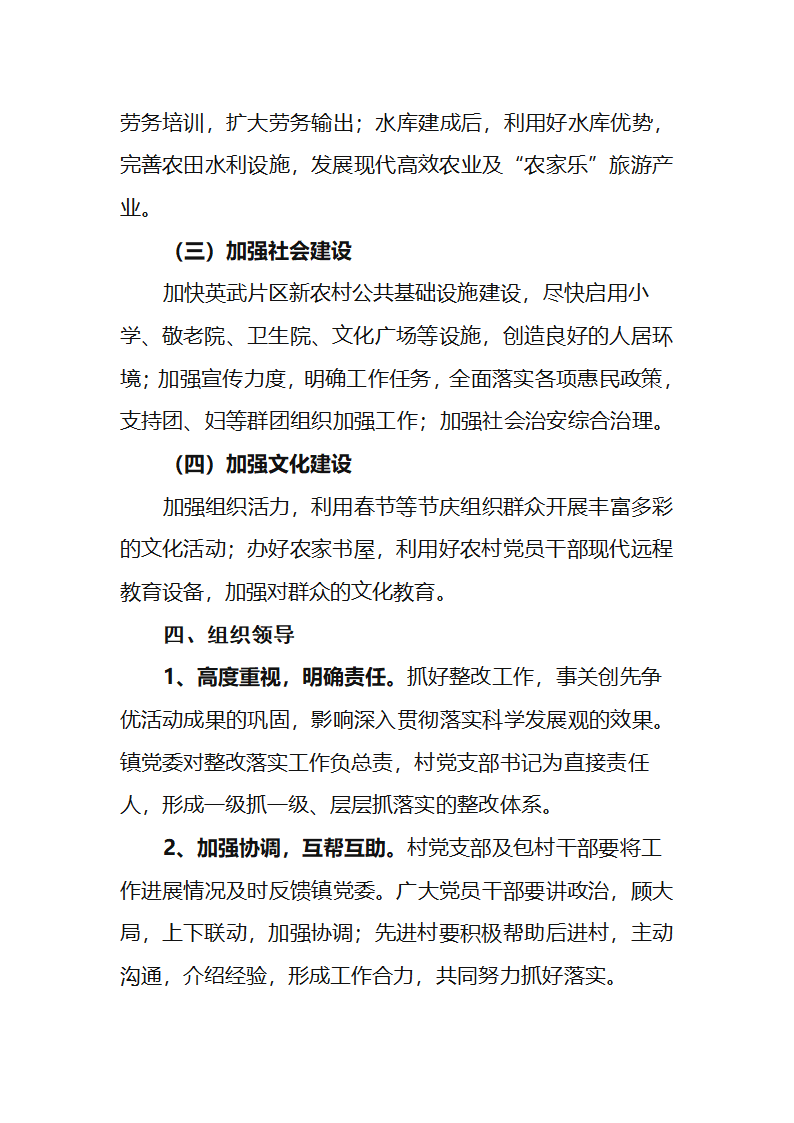 后进村整改方案第3页