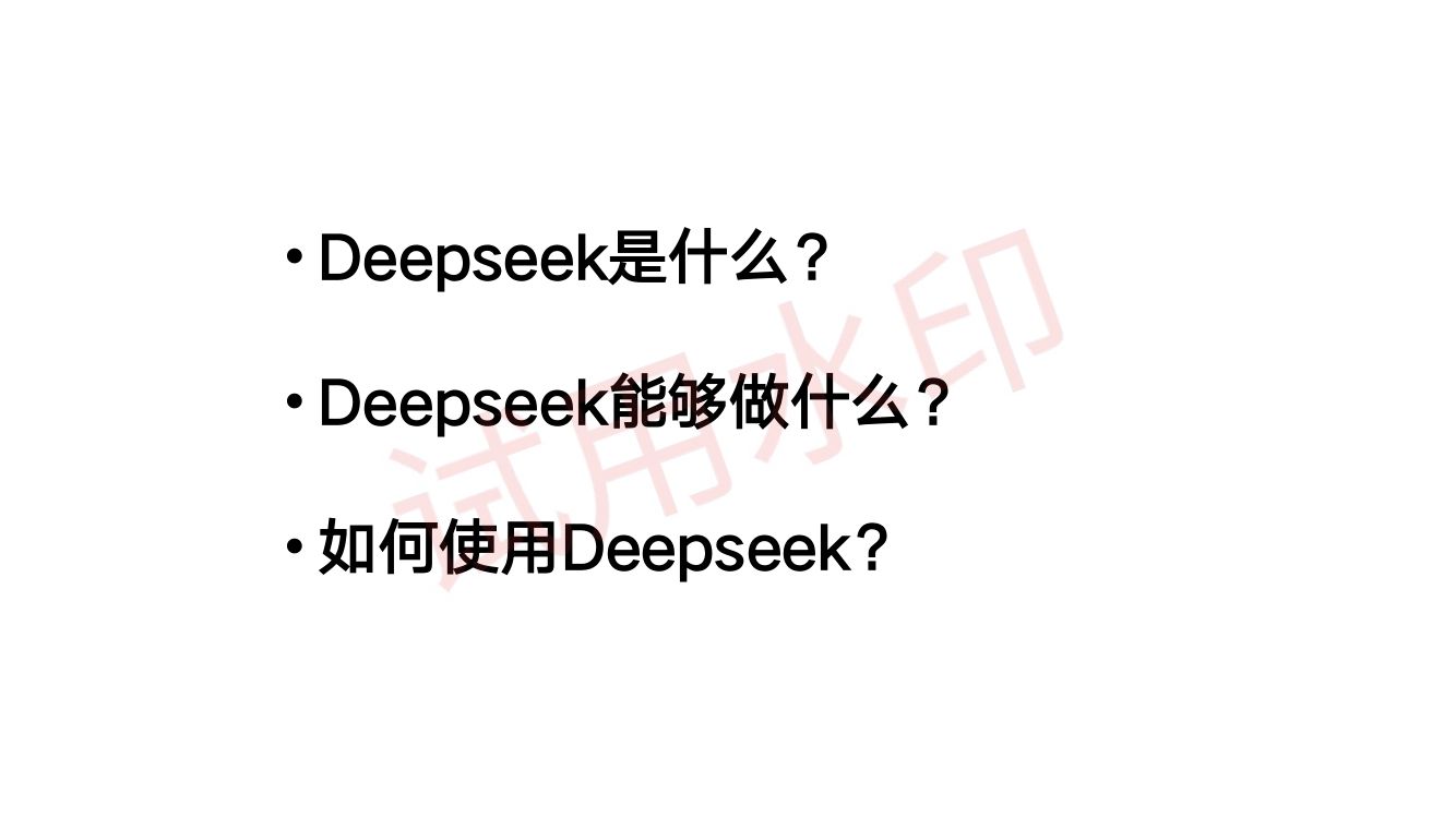 DeepSeek从入门到精通_上册第2页