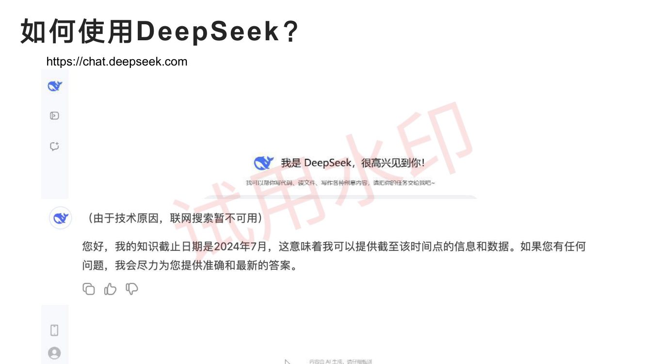 DeepSeek从入门到精通_上册第9页