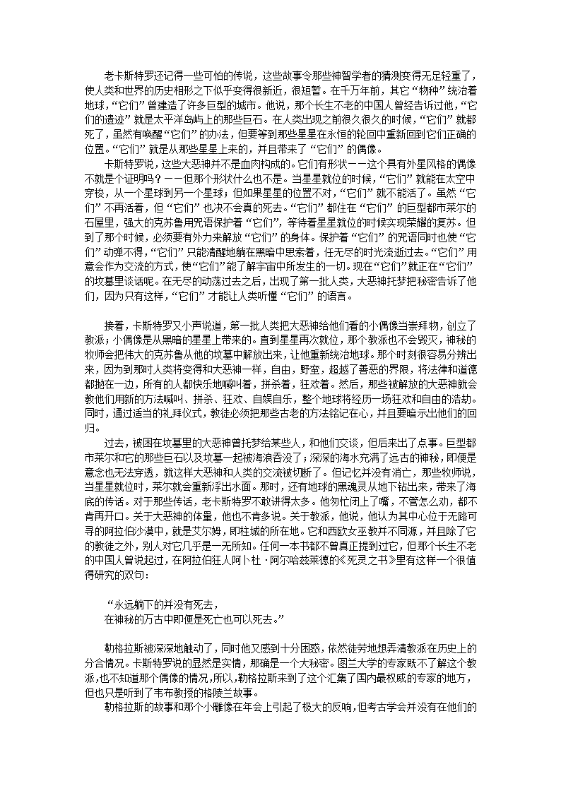 克苏鲁神话全篇（上）第8页