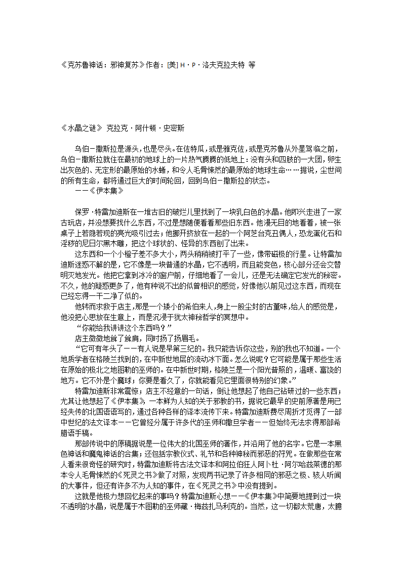 克苏鲁神话全篇（上）第22页