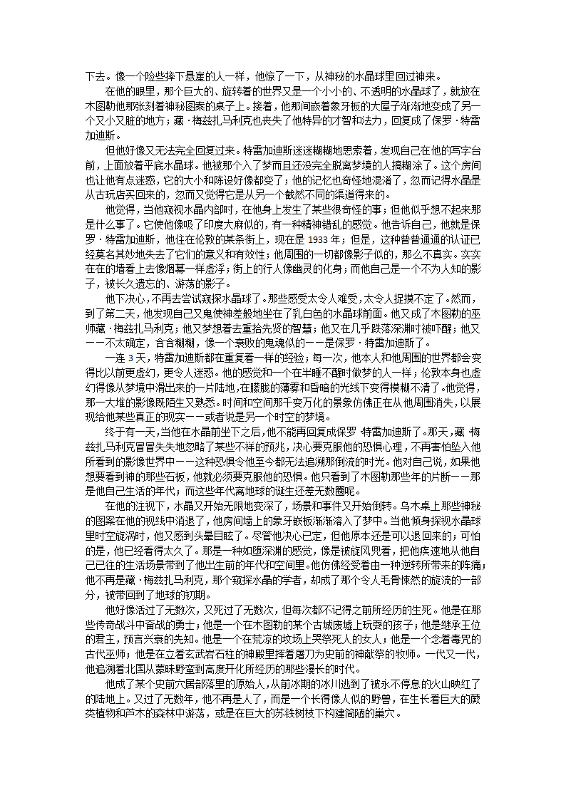 克苏鲁神话全篇（上）第24页