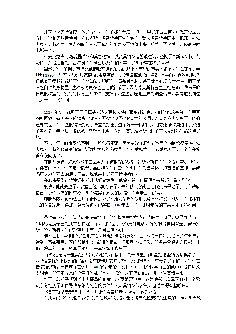 克苏鲁神话全篇（中）第13页