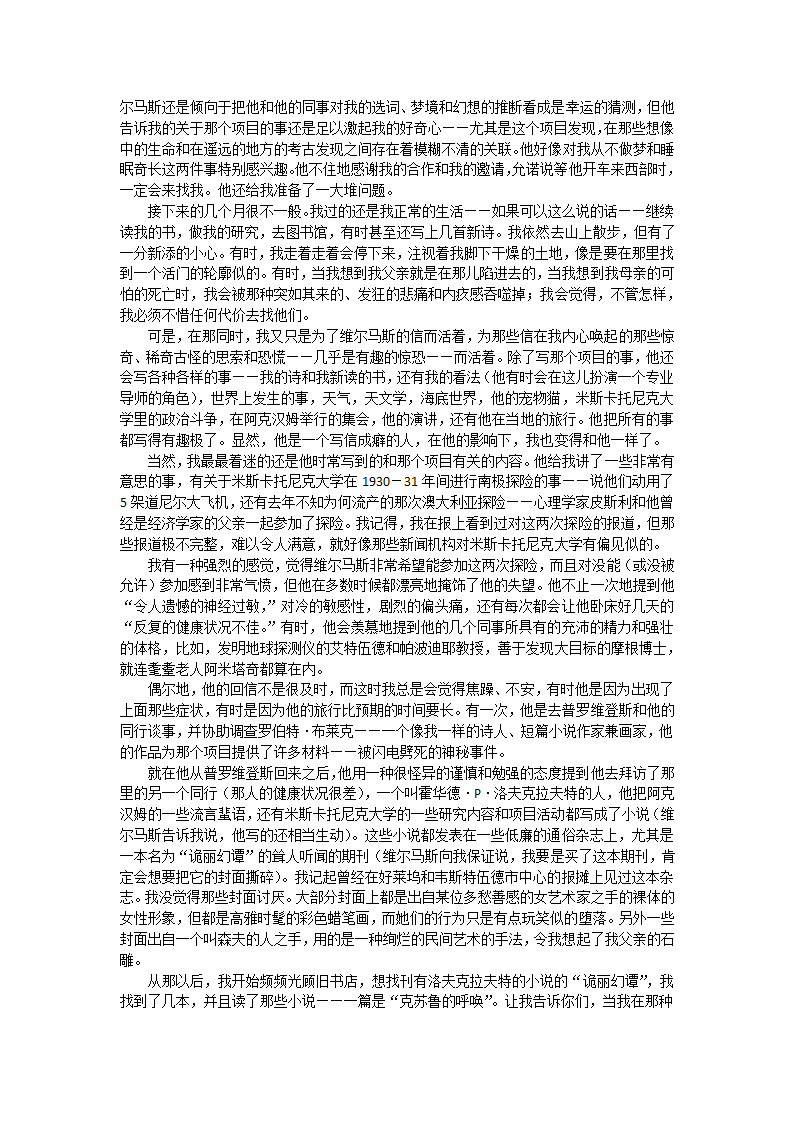 克苏鲁神话全篇（中）第54页