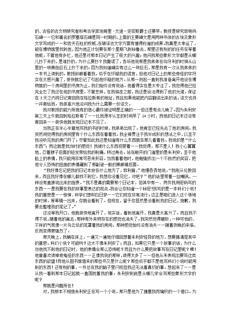 克苏鲁神话全篇（中）第74页