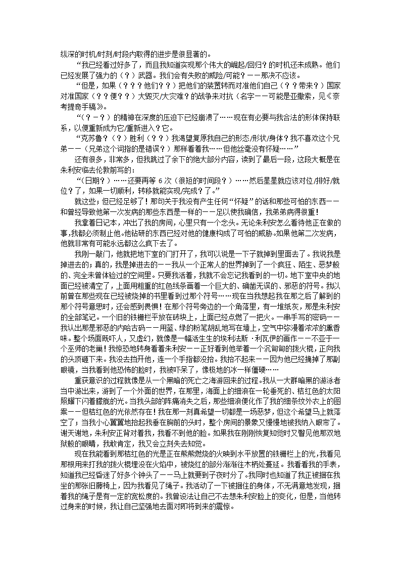 克苏鲁神话全篇（中）第77页