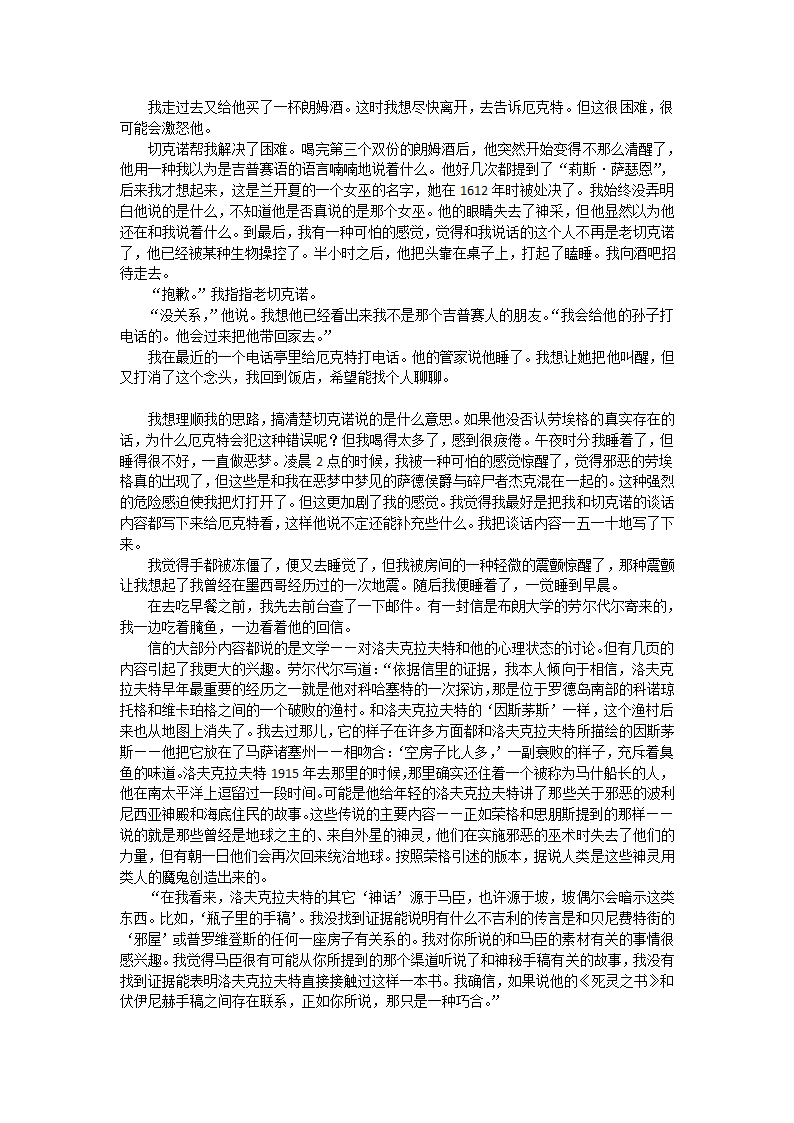 克苏鲁神话全篇（下）第27页