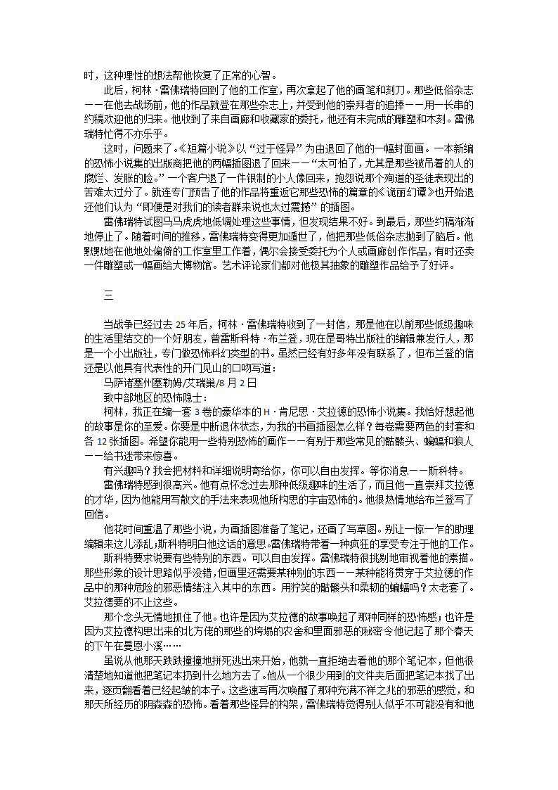 克苏鲁神话全篇（下）第48页