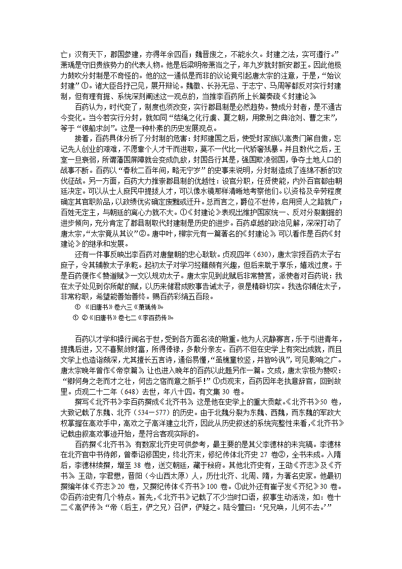 唐朝史学家李百药传第2页