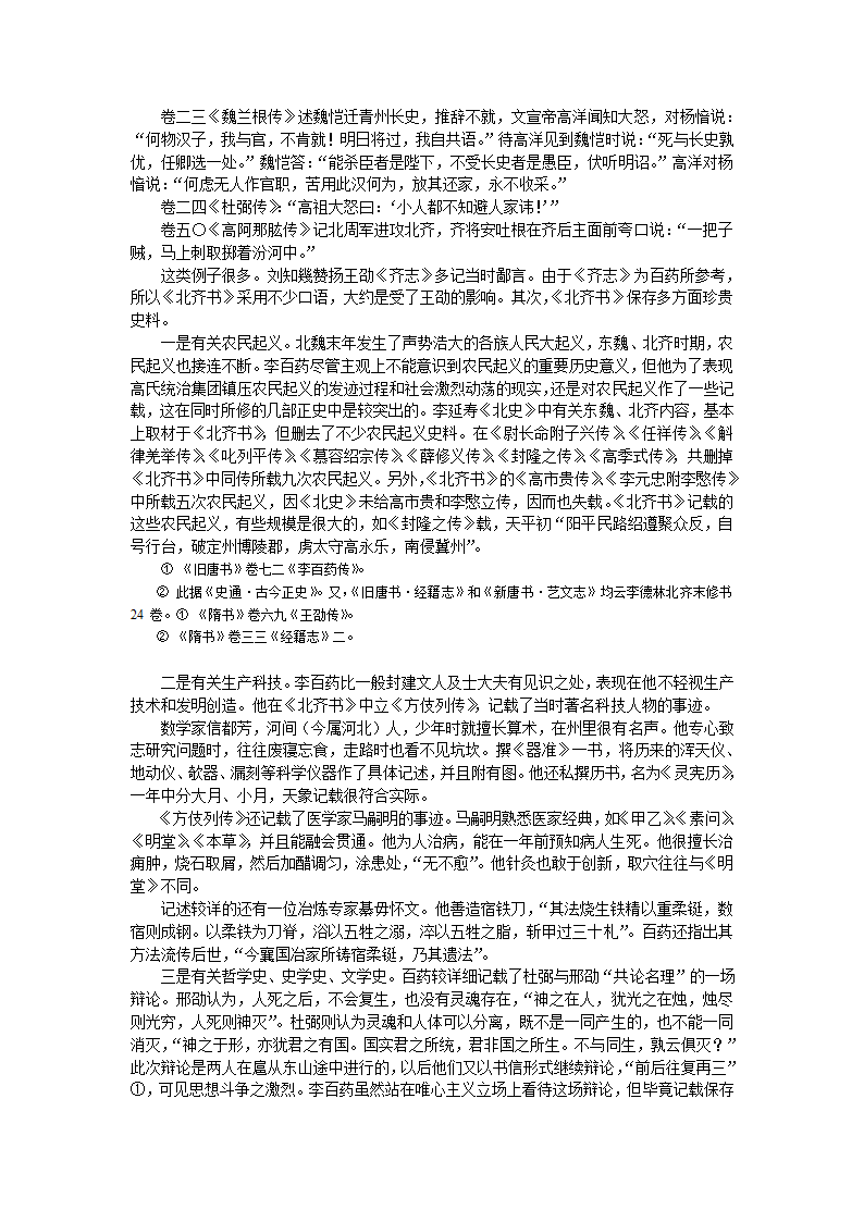 唐朝史学家李百药传第3页