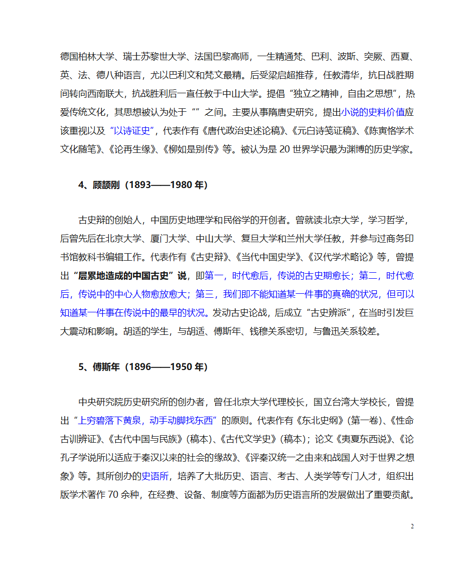 近代著名史学家资料汇集第2页