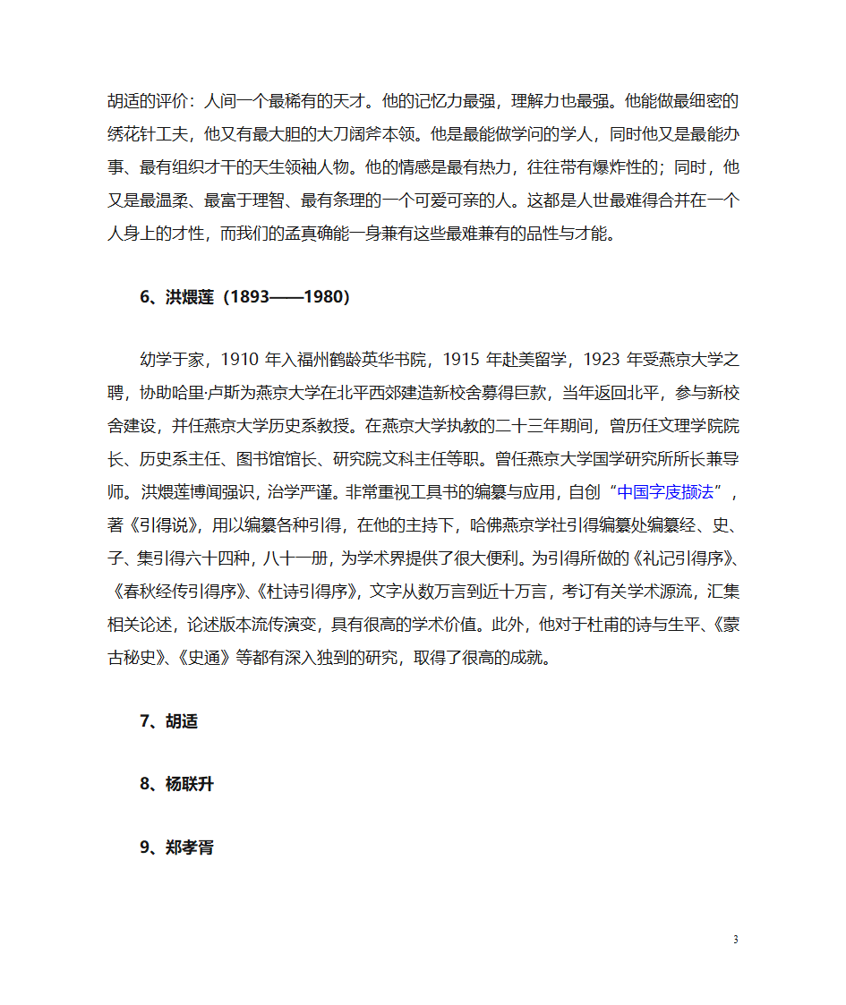 近代著名史学家资料汇集第3页