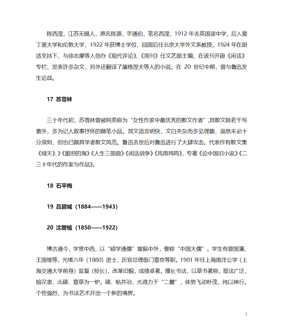 近代著名史学家资料汇集第5页